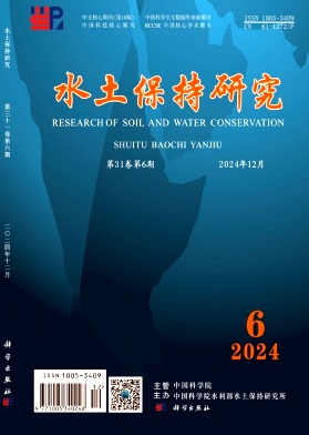 水土保持研究封面